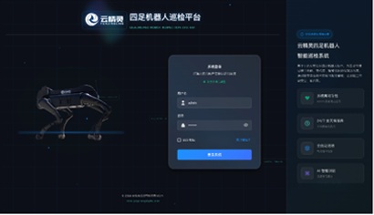 云控平台登录界面